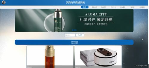 基于SpringBoot的天狗電子商城系統 完整開發與部署指南