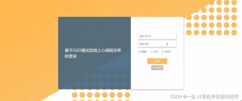 基于SpringBoot的O2O模式線上心理疏導系統設計與實現